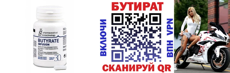 Бутират вода Волгодонск